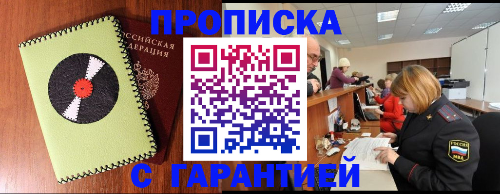 прописка гарантия в Мамадыше